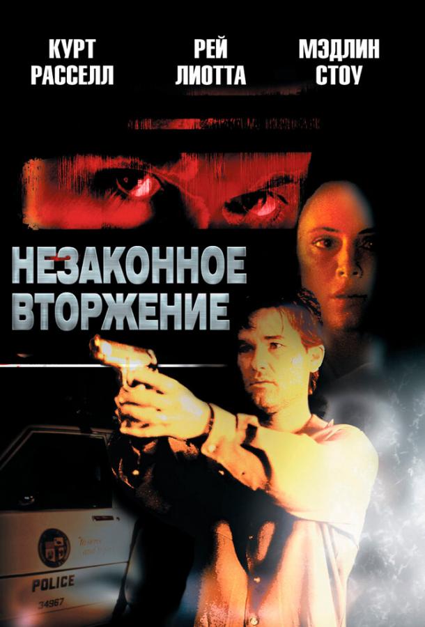 Фильм Незаконное вторжение (1992) смотреть онлайн в качестве FHD