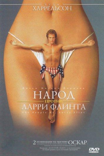 Фильм Народ против Ларри Флинта (1996) смотреть онлайн в хорошем качестве