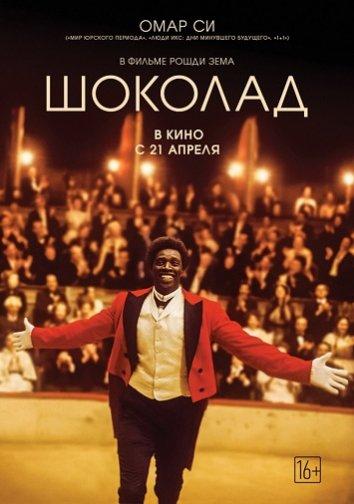 Шоколад 2016 Смотреть Онлайн Бесплатно в Хорошем Качестве